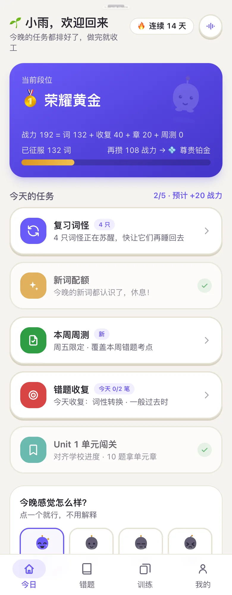 学生首页:段位卡与今日任务